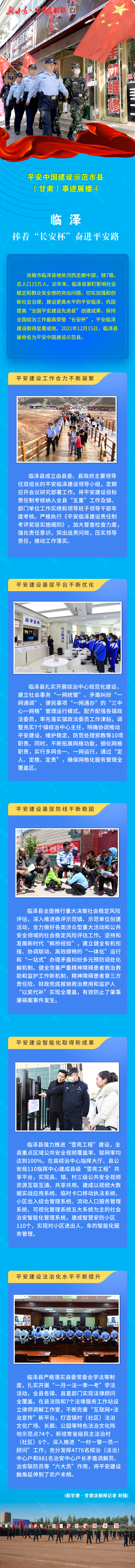 临泽