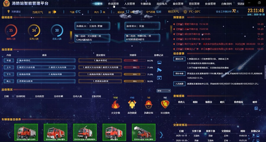 1.消防站智能管理平台.jpg