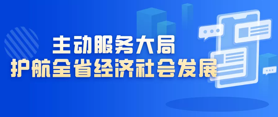 主动服务大局.png