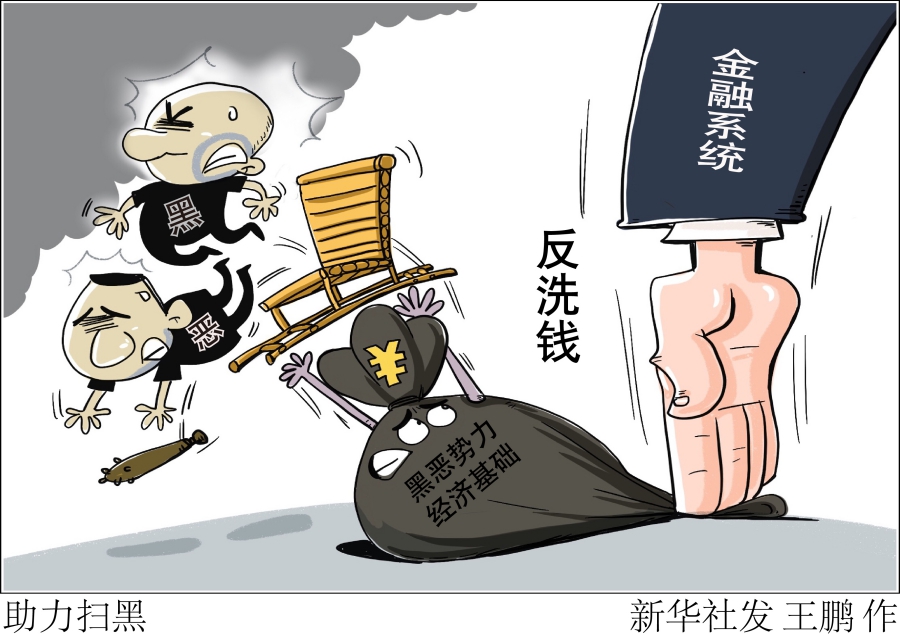 （图表·漫画）［扫黑除恶进行时］助力扫黑(8387851)-20210222153733(1).jpg