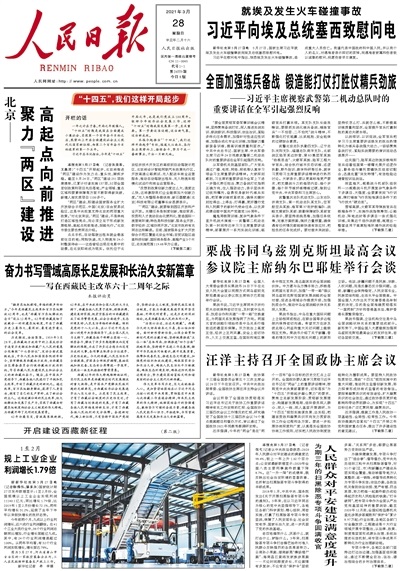 人民日报.jpg
