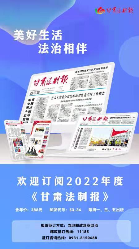 甘肃法制报征订