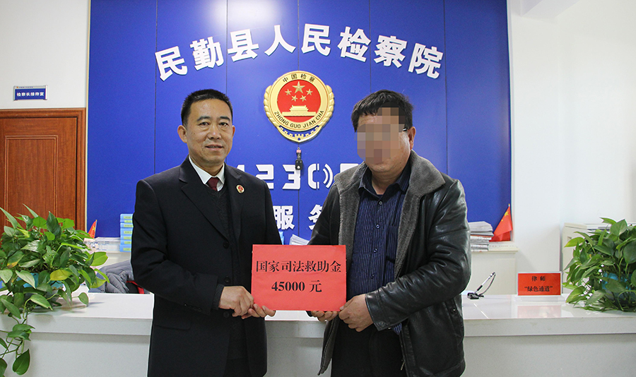 （Y，配图，民勤县检察院_发放司法救助金(10597168)-20211201145720_极光看图