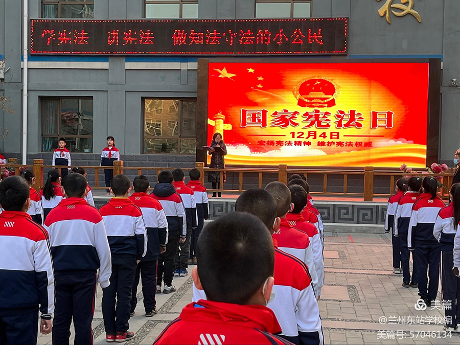 学宪法，讲宪法，做知法守法小公民 ——东站学校“12·4国家宪法日”活动12