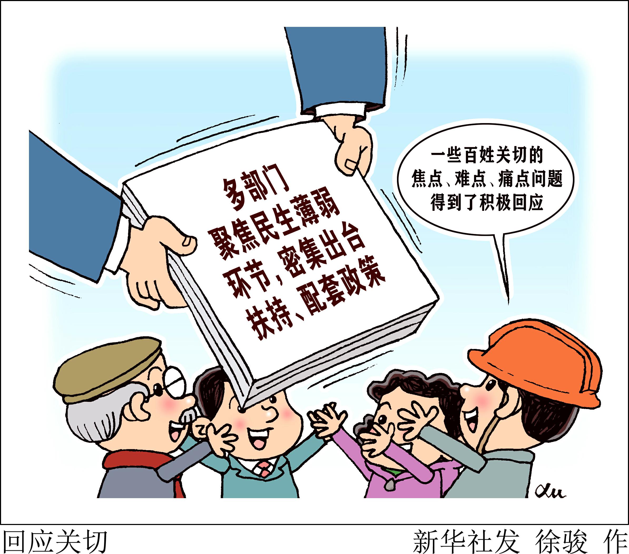 （图表·漫画）［新华视点］回应关切(10946159)-20220127100402_极光看图