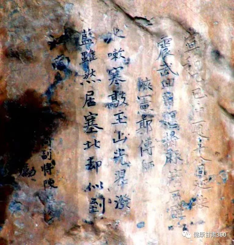 永登连城水磨沟摩崖石刻