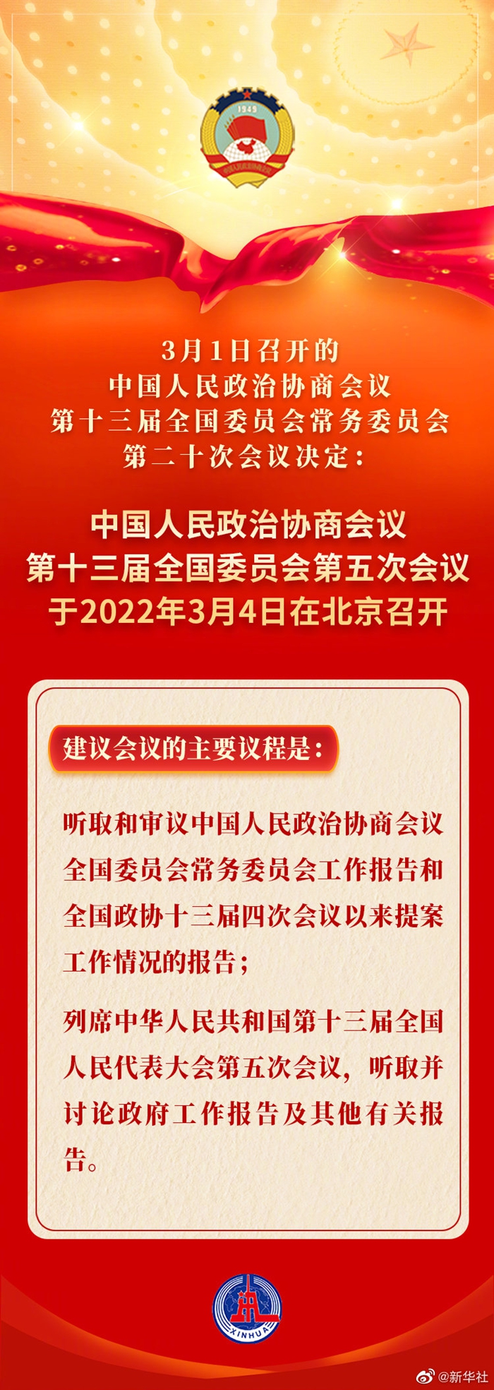 议程