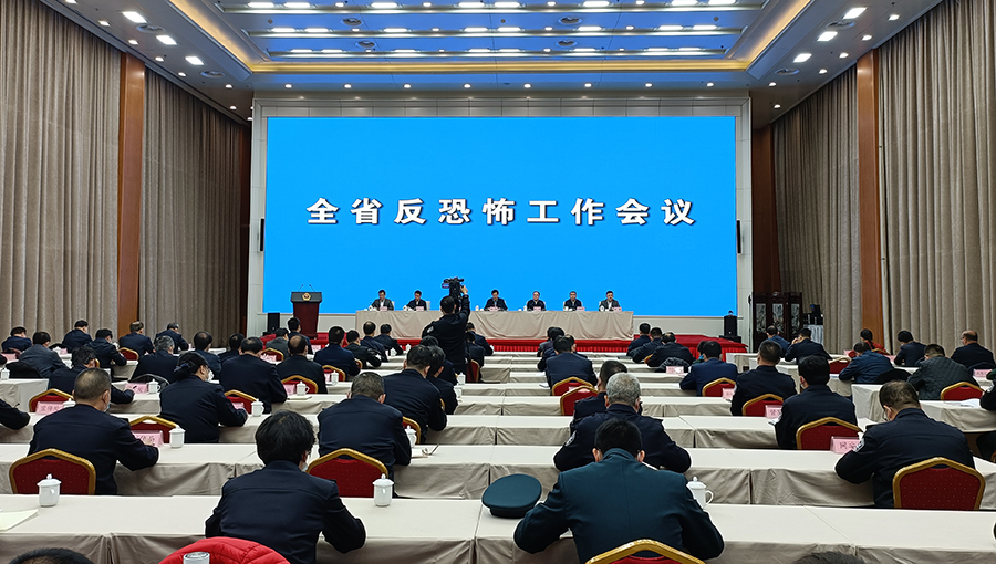 反恐会议