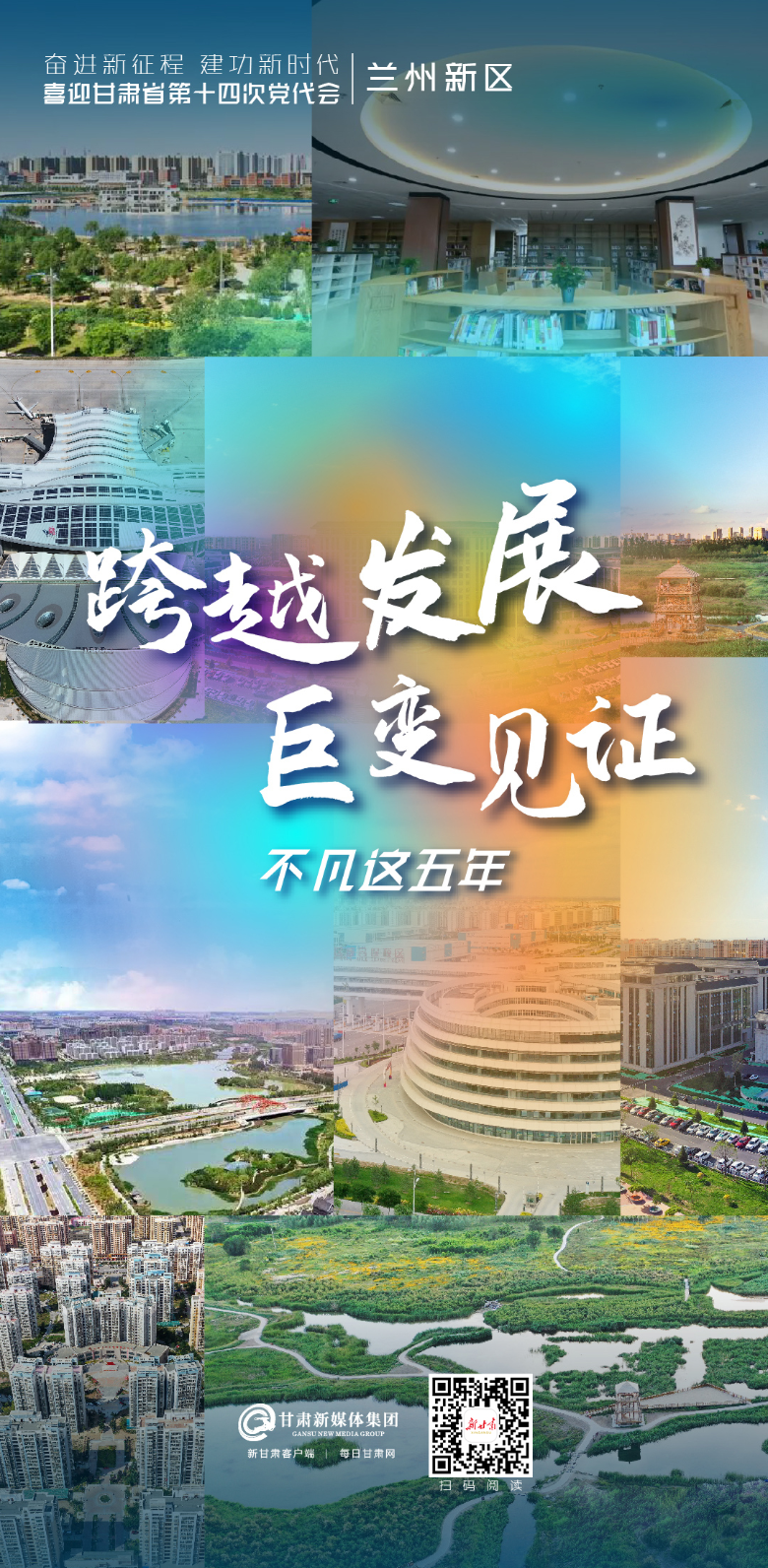 兰州新区