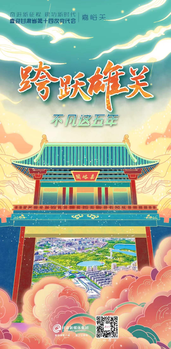 嘉峪关