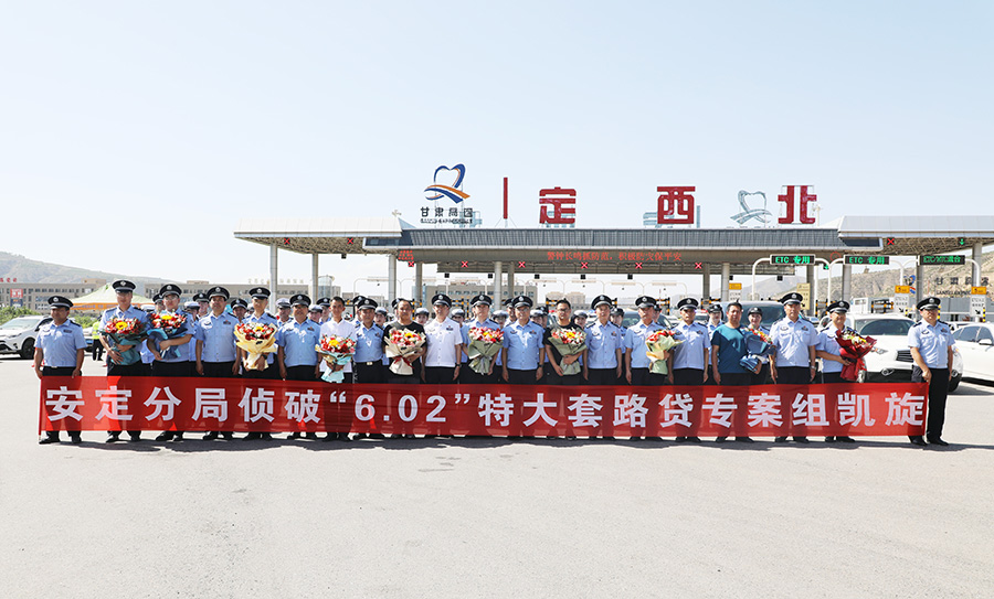 （wAQYE 配图）安定警方破获特大套路(14837133)-20220711163433