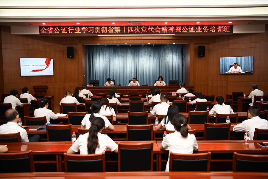 （qYE 文配图）全省公证行业学习贯彻省(15568332)-20220814182747