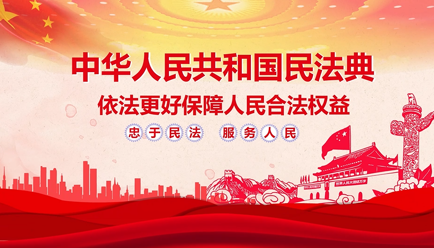 【微动漫·民法典】我是民法典