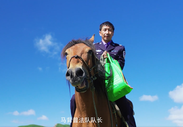 【微视频·民法典】马背上的最后一公里