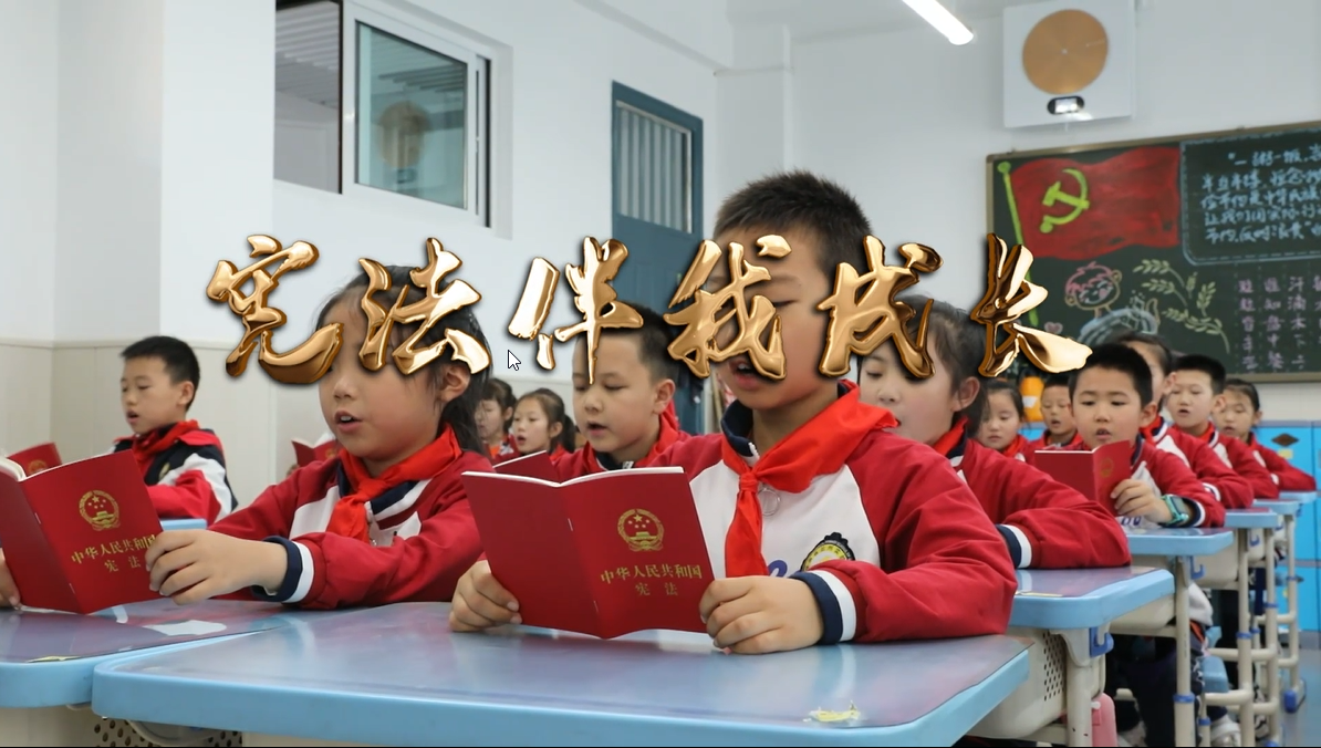 【·我与宪法】宪法伴我成长