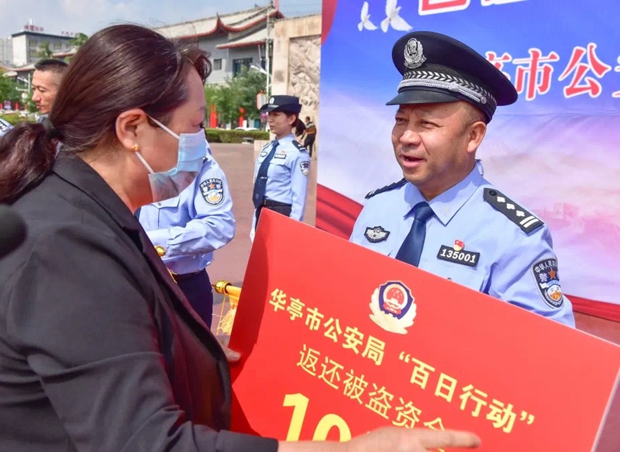 （QYE 配图）华亭警方发还“百日行动”(15985070)-20220904233429