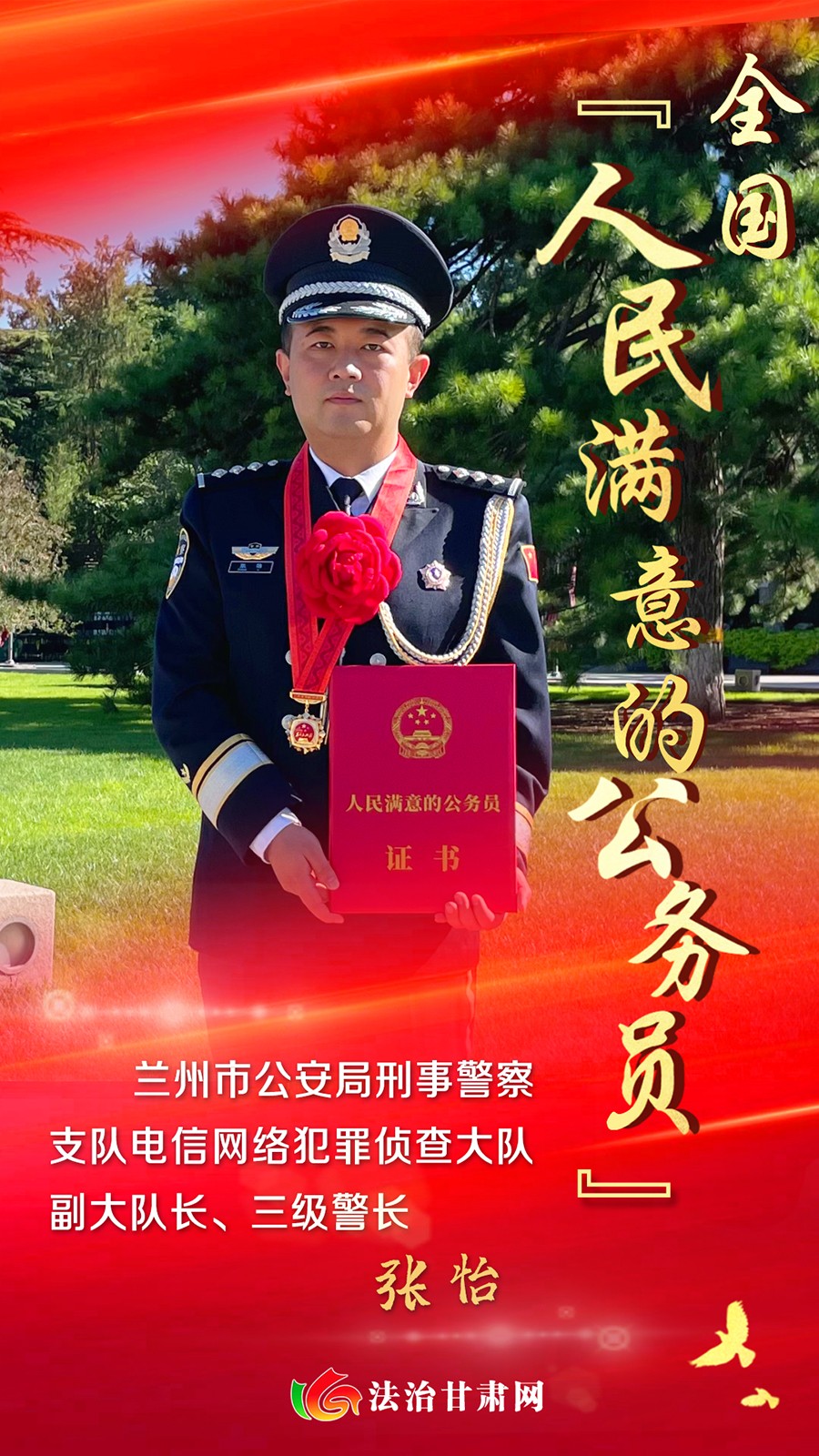 公务员表彰张怡
