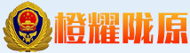 橙耀陇原
