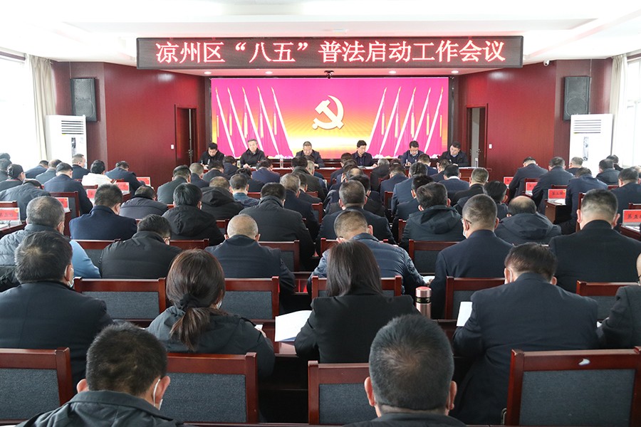 凉州司法2
