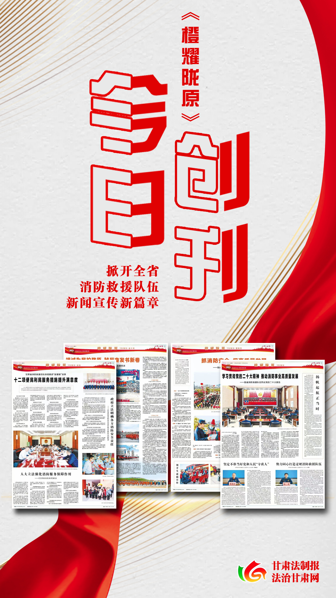 85649消防创刊