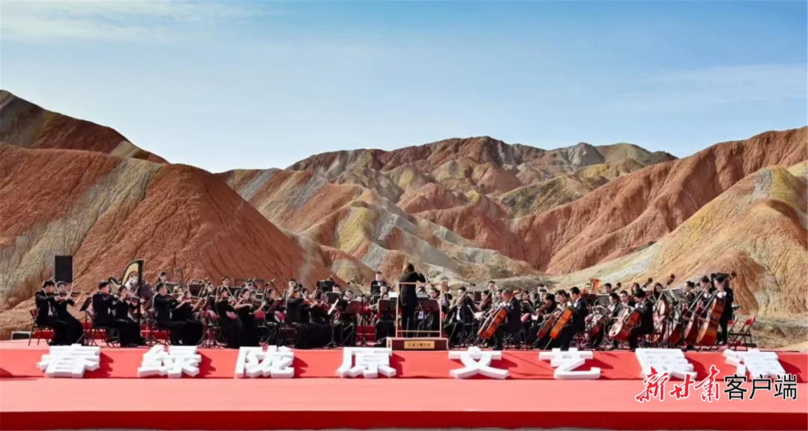 5月19日，“春绿陇原·永远的绿洲”实景云展播交响音乐会在张掖七彩丹霞震撼奏响.jpg