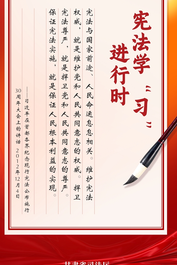 宪法宣传周·原创海报 | 宪法学“习”进行时（五）