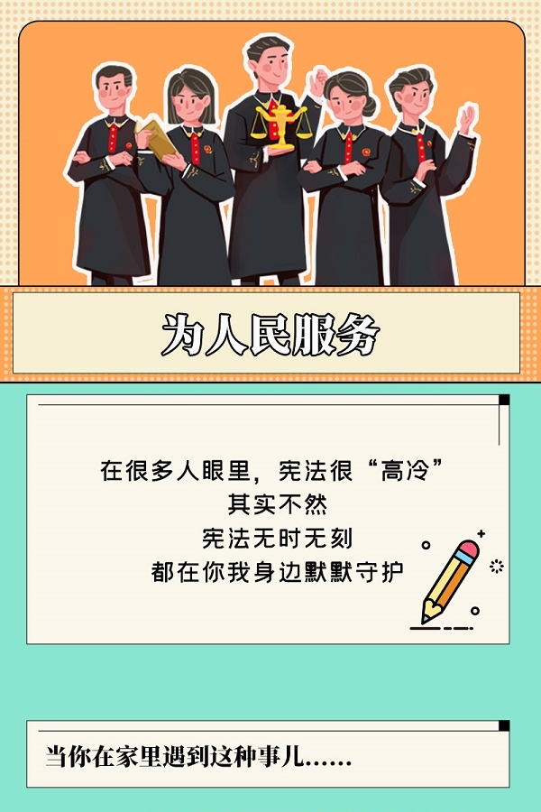 【长图】当你遇到这些事儿......别慌！宪法教你说“NO ”！