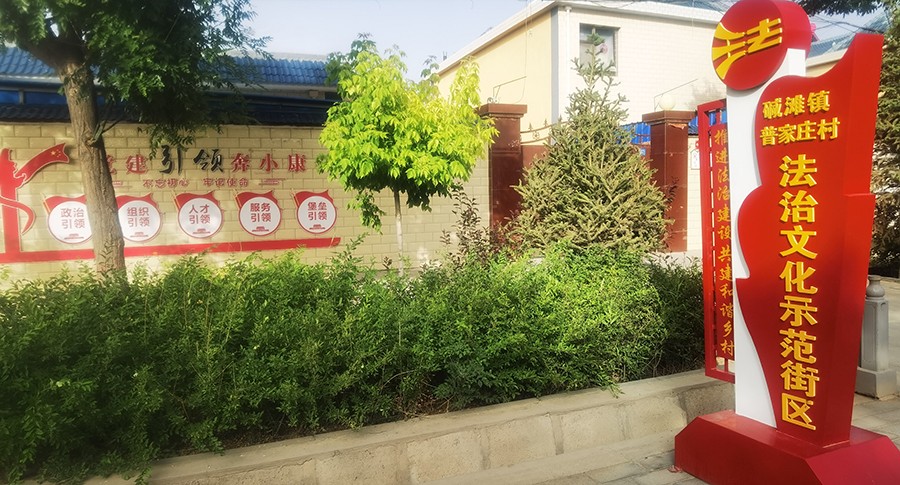 （ QYE司法周刊590期 组图）普家庄(18577478)-20221212174816