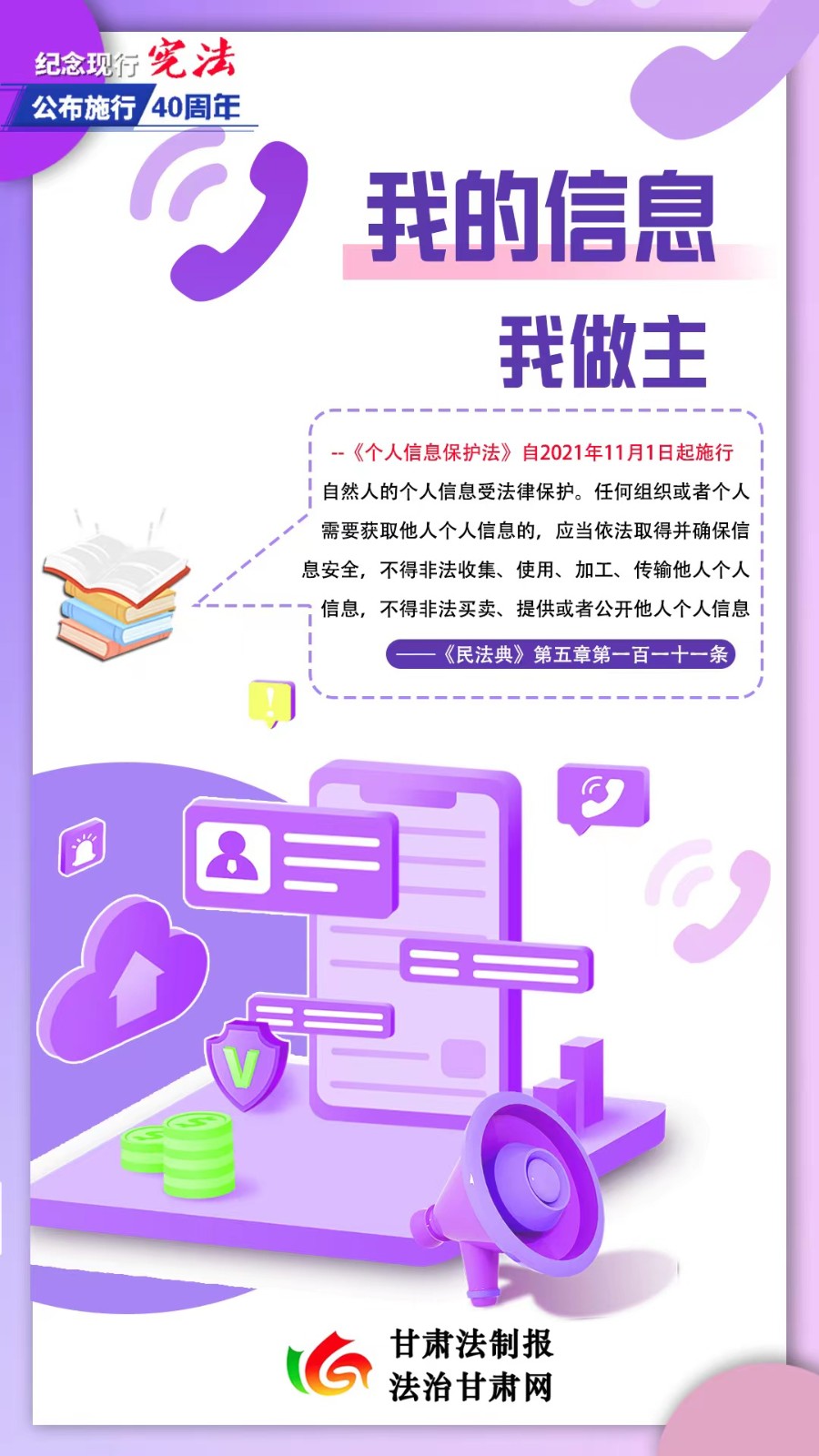 【海报】宪法宣传周，你所要了解的看这里！