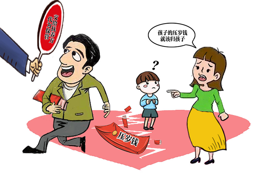 （qE 漫画配图 ）孩子的压岁钱，父母有(19543823)-20230120114932