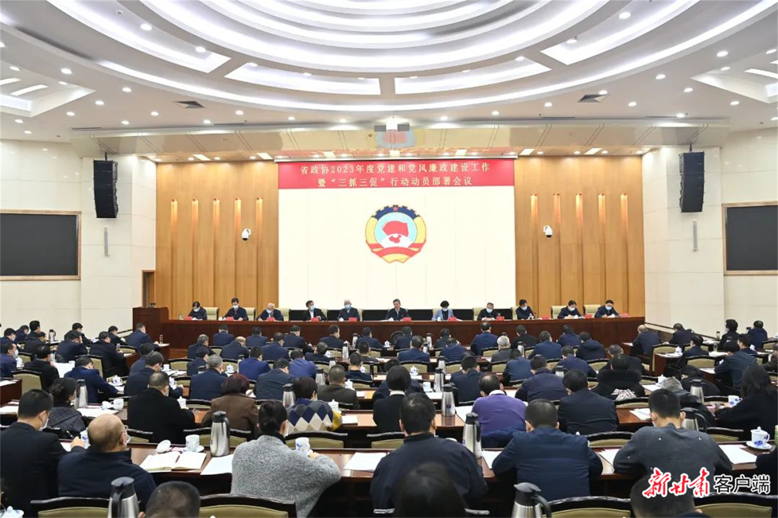 省政协召开 “三抓三促”行动动员部署会议.jpg