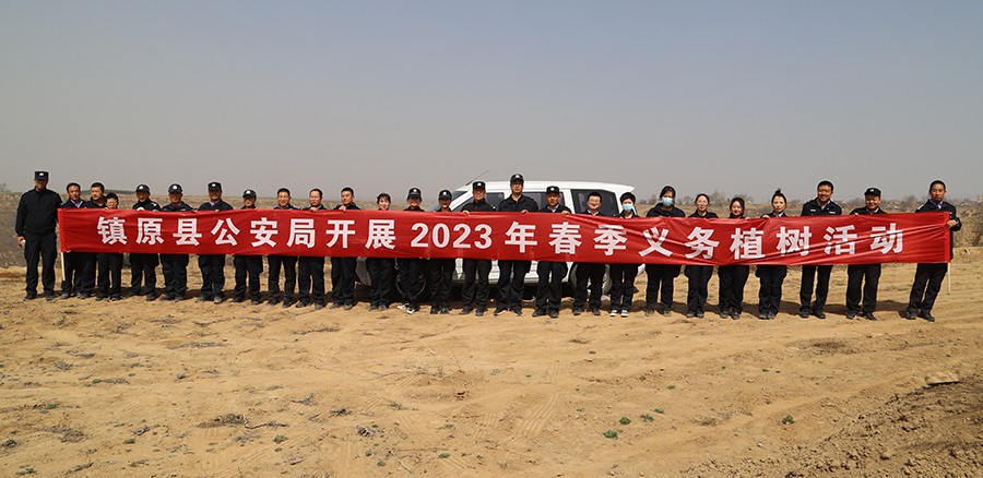 （AQEY 配图）镇原公安开展春季义务植(21314107)-20230322164011