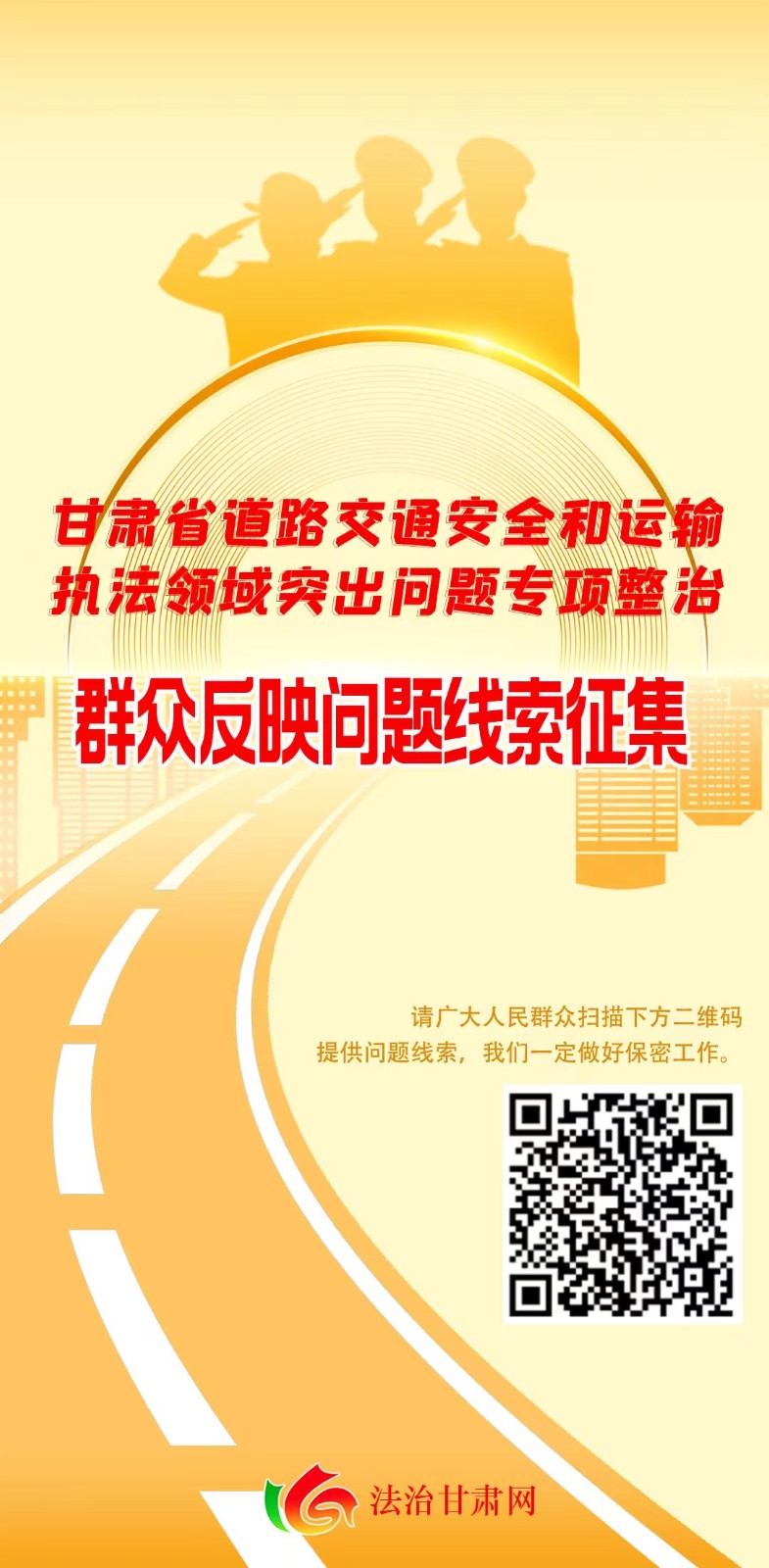 （WAQEY配图）我省建立问题线索征集“(21788266)-20230412172526
