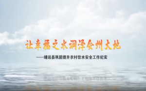 【专题片】靖远县水务局