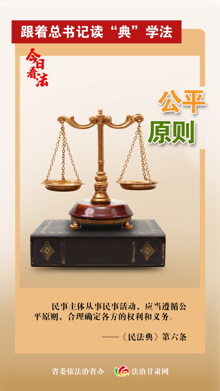 公平原则