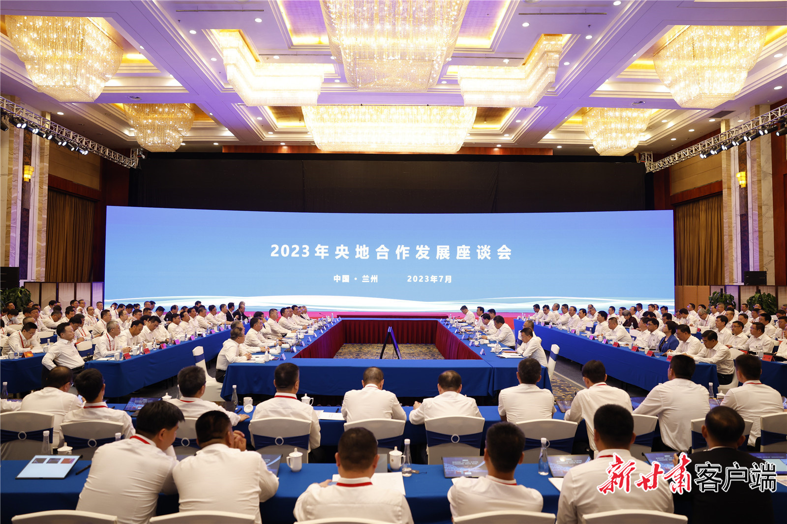 2023央地合作发展座谈会现场。新甘肃·甘肃日报记者 孟捷 摄.jpg