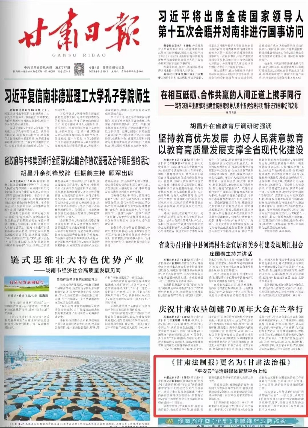 微信图片_20230819113903
