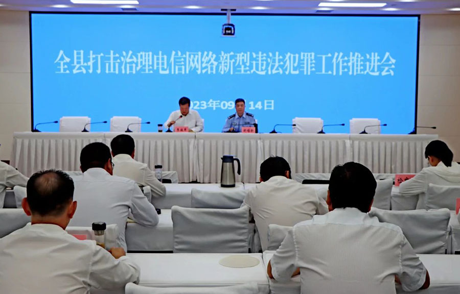 永昌县打击治理电信网络新型违法犯罪工作推进会议召开