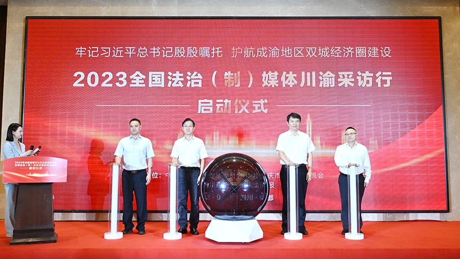 （WAQEＹ配图）2023全国法治（制）(25739589)-20230919113213