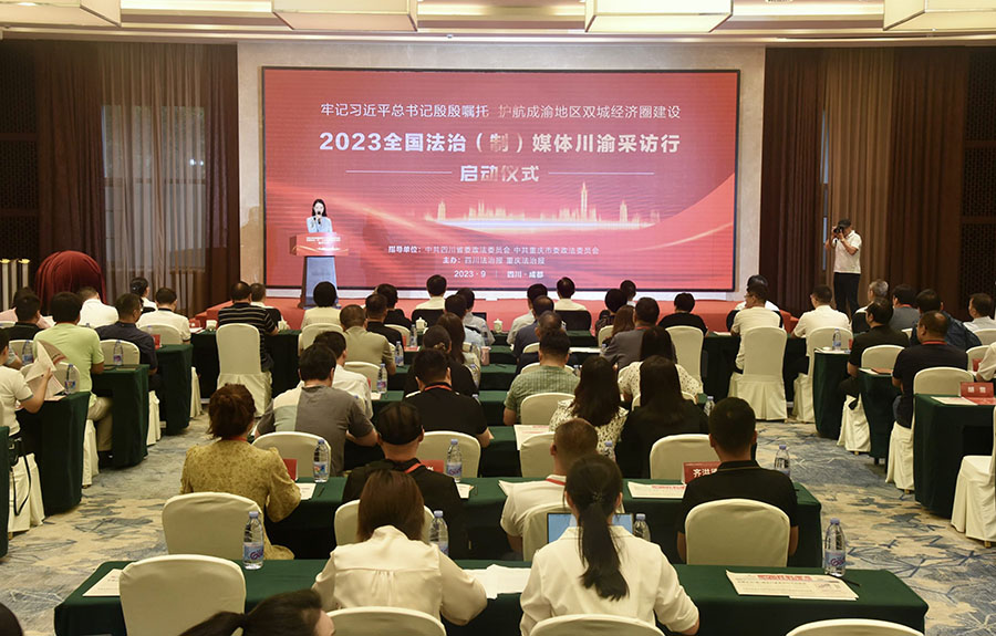 （WAQEＹ配图）2023全国法治（制）(25739328)-20230919113206