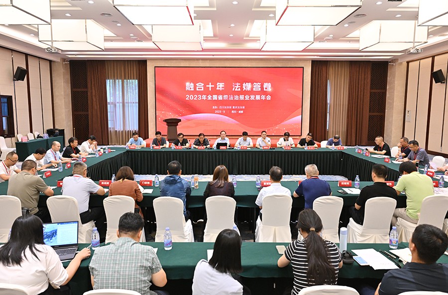 （WAQEY配图）2023全国法治（制）(25739819)-20230919113224