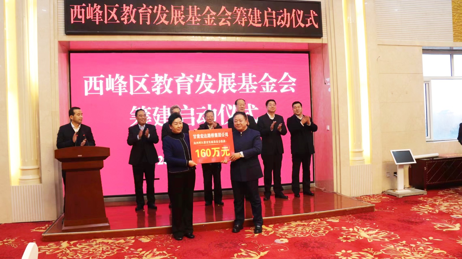 2022年12月为西峰区教育发展基金会捐款160万元