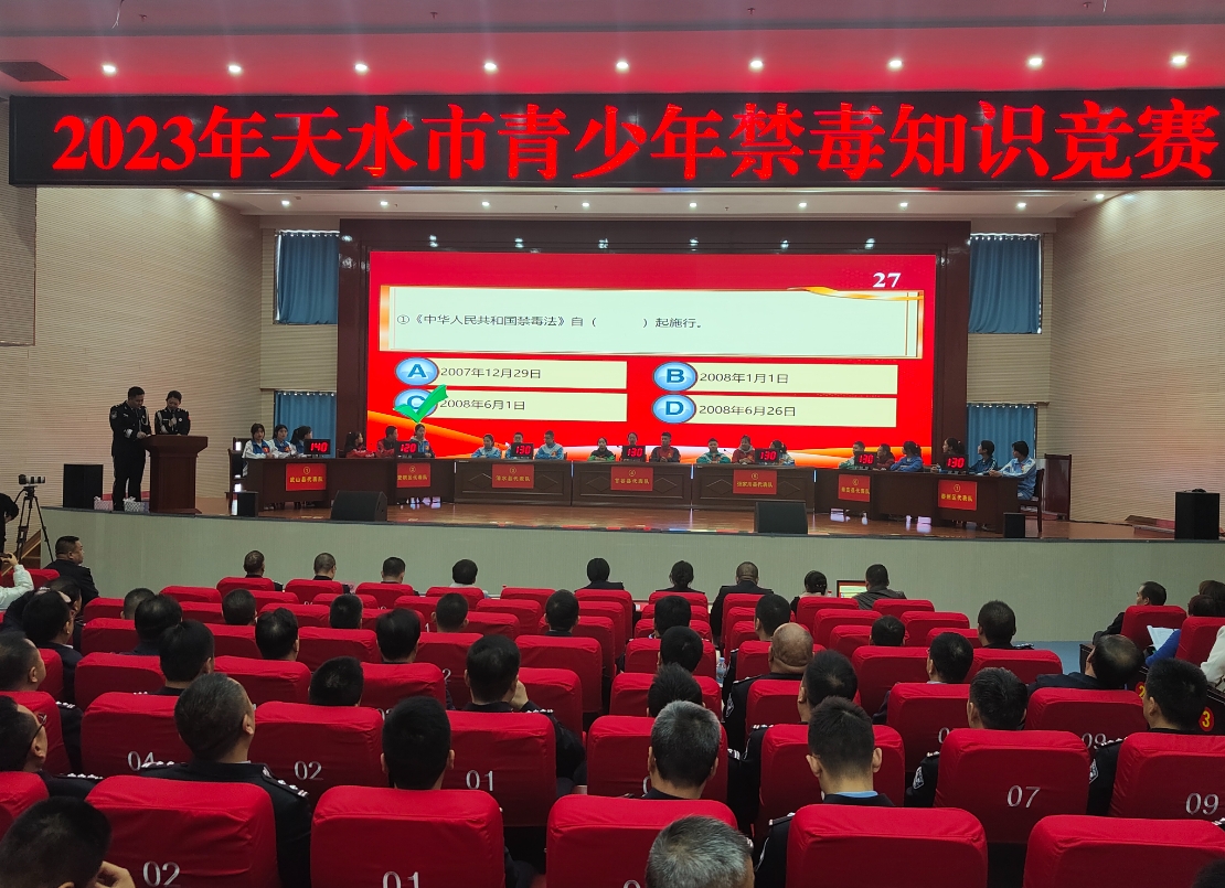 天水市举行2023年青少年禁毒知识竞赛