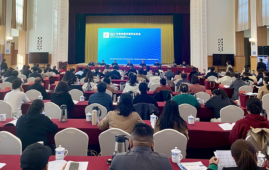 （WqEY，配图）2023年省图书馆学会(27936707)-20231210160026