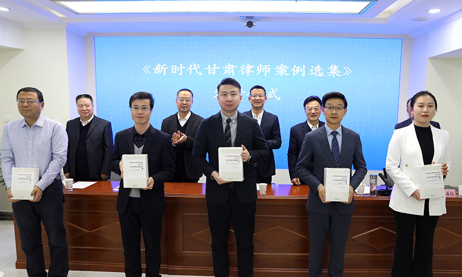 （qYE   司法周刊配图）《新时代甘肃(28962344)-20240116150604