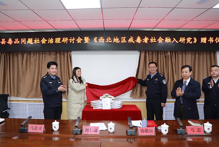 （WqEY，配图）东乡举办毒品问题社会治(29110064)-20240120085756