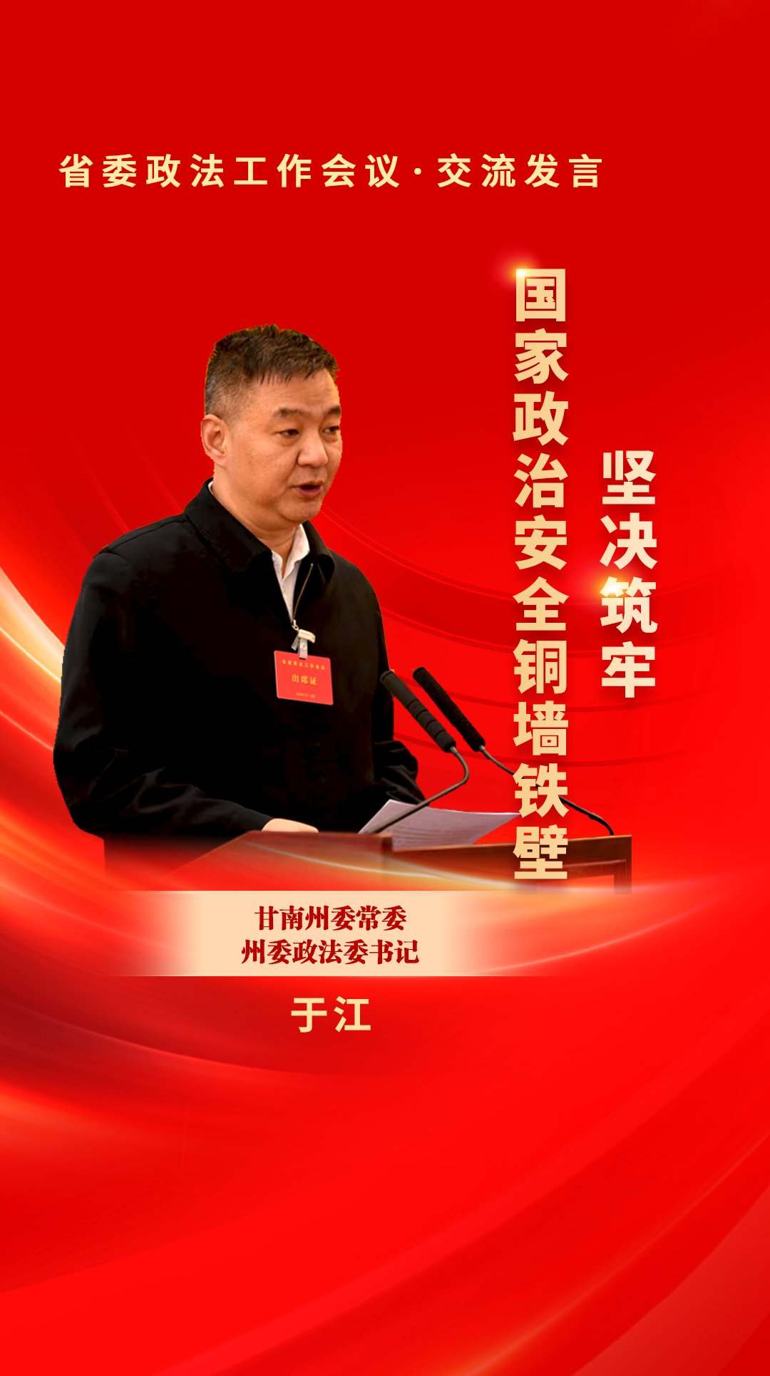 甘南于江