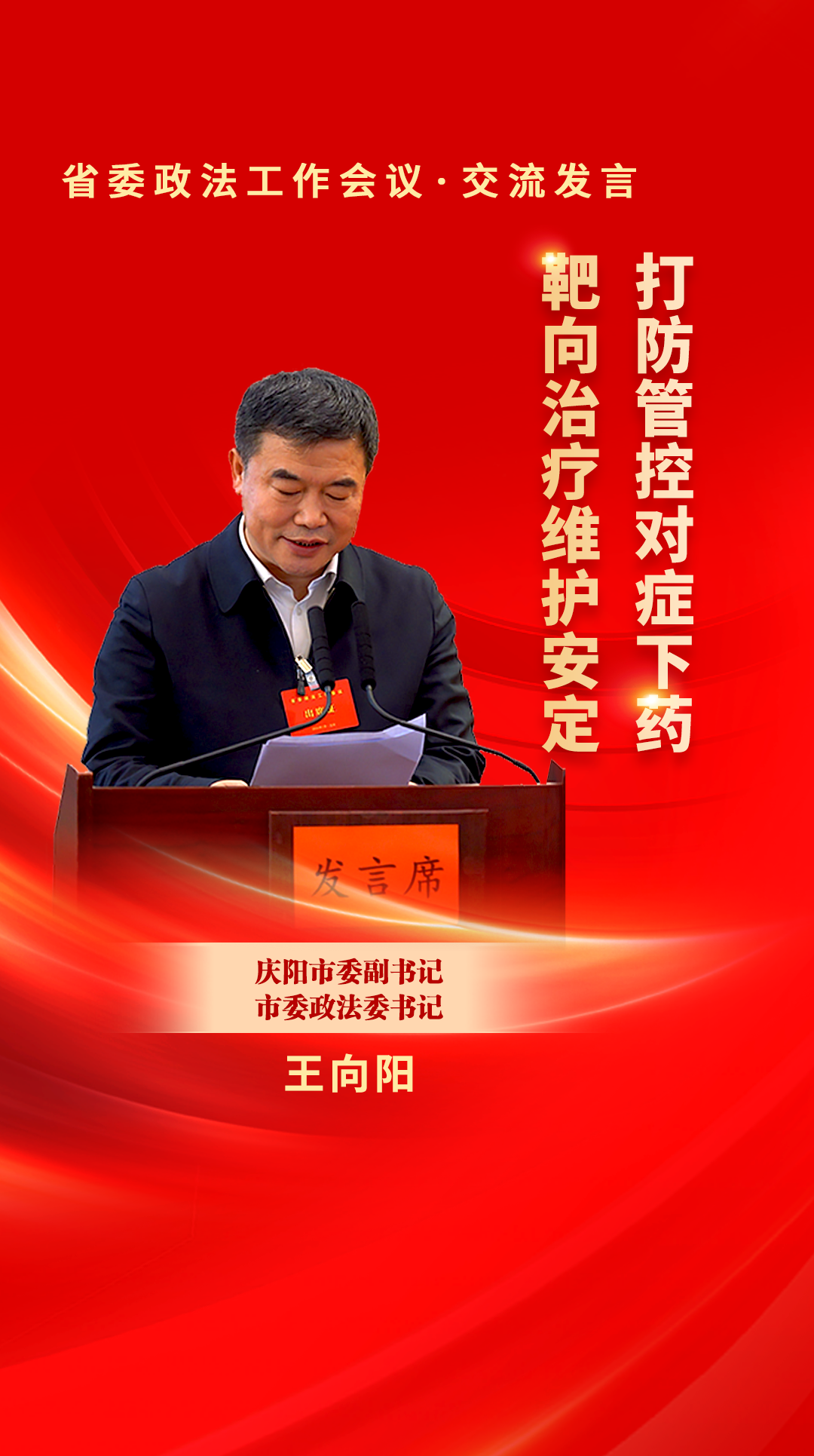 庆阳
