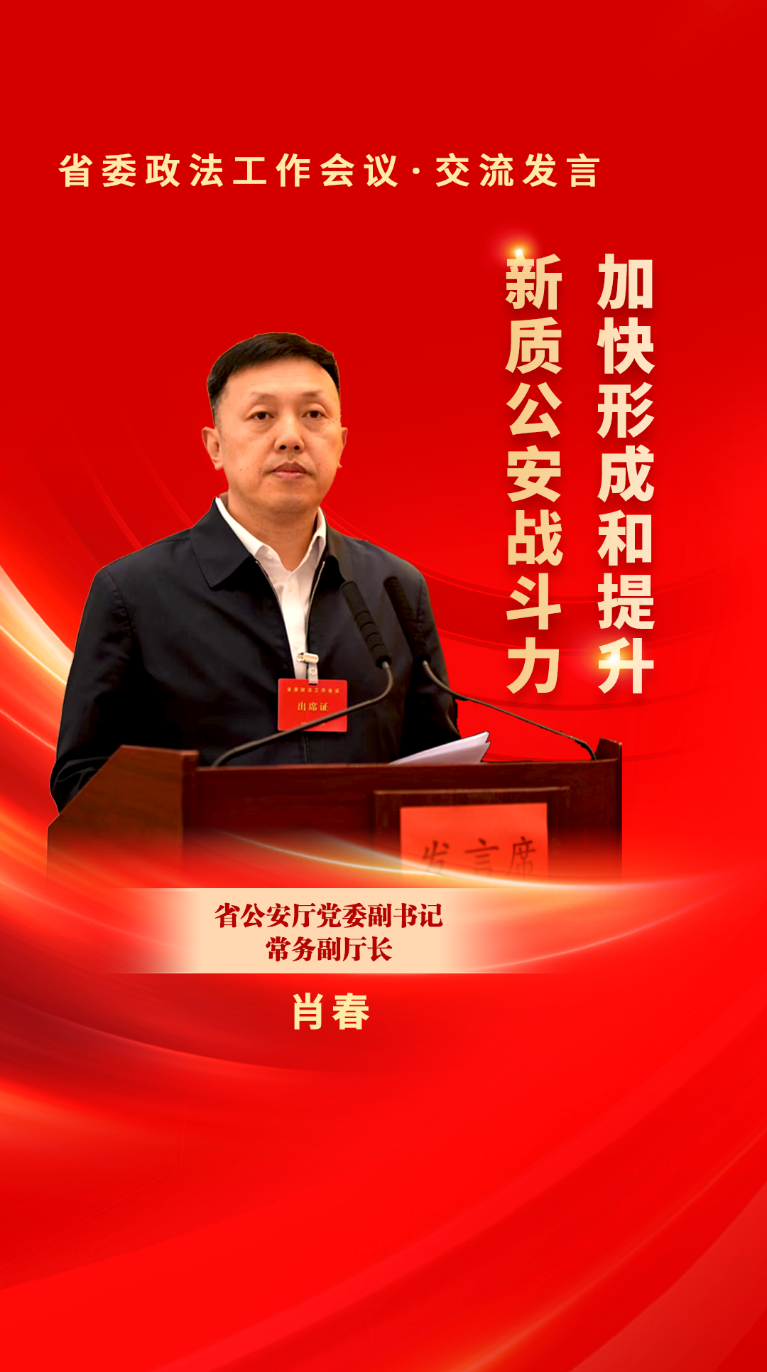 公安厅