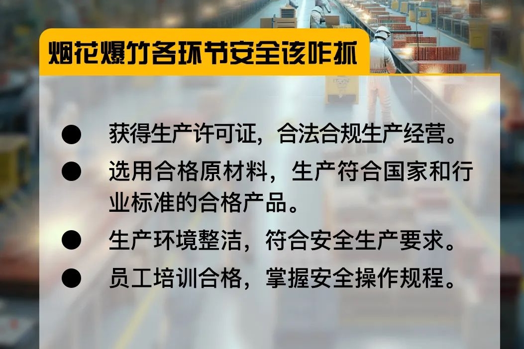 有关烟花爆竹，这份安全提示请收好！
